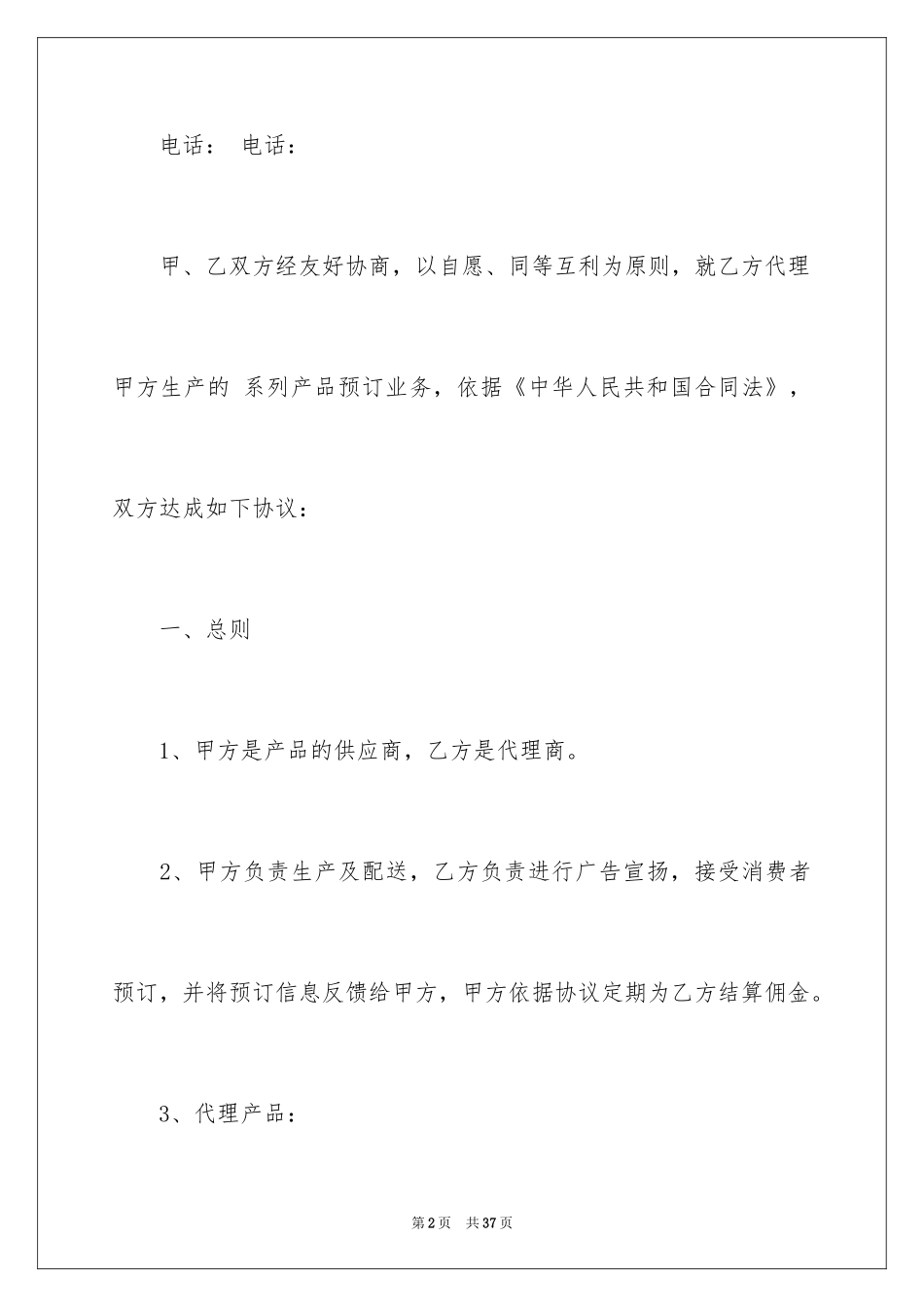 2024产品销售合同_421_第2页