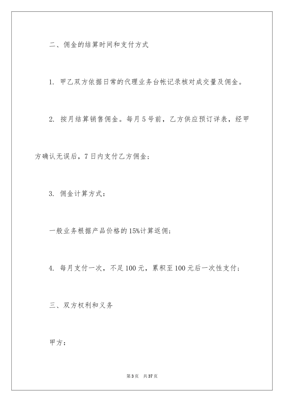 2024产品销售合同_421_第3页