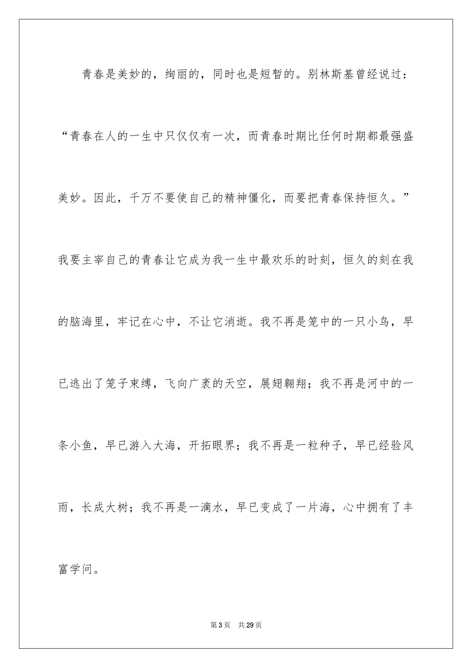 2024享受青春作文_1_第3页