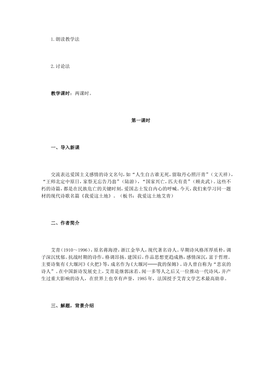 《我爱这土地》教案_第2页