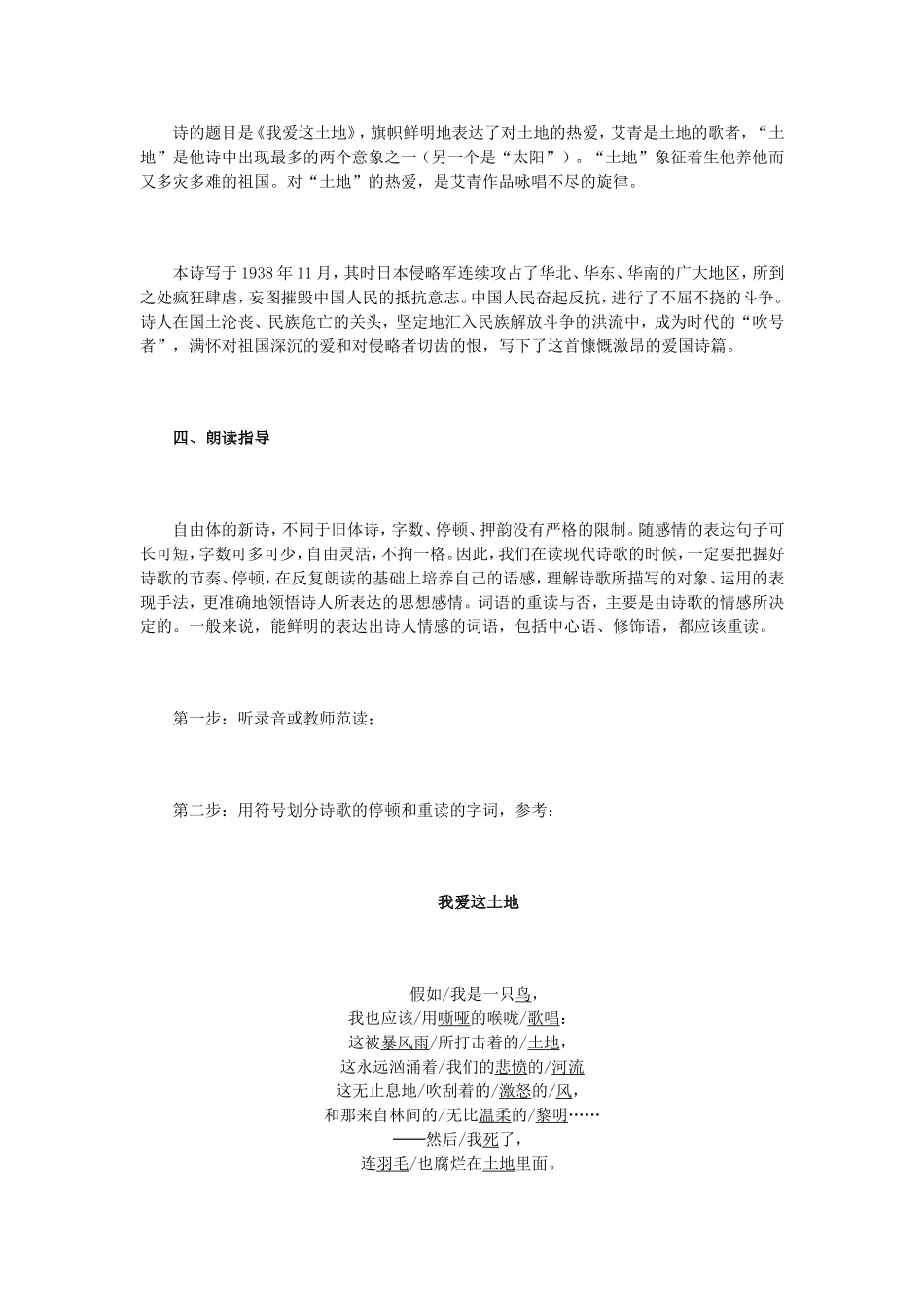 《我爱这土地》教案_第3页