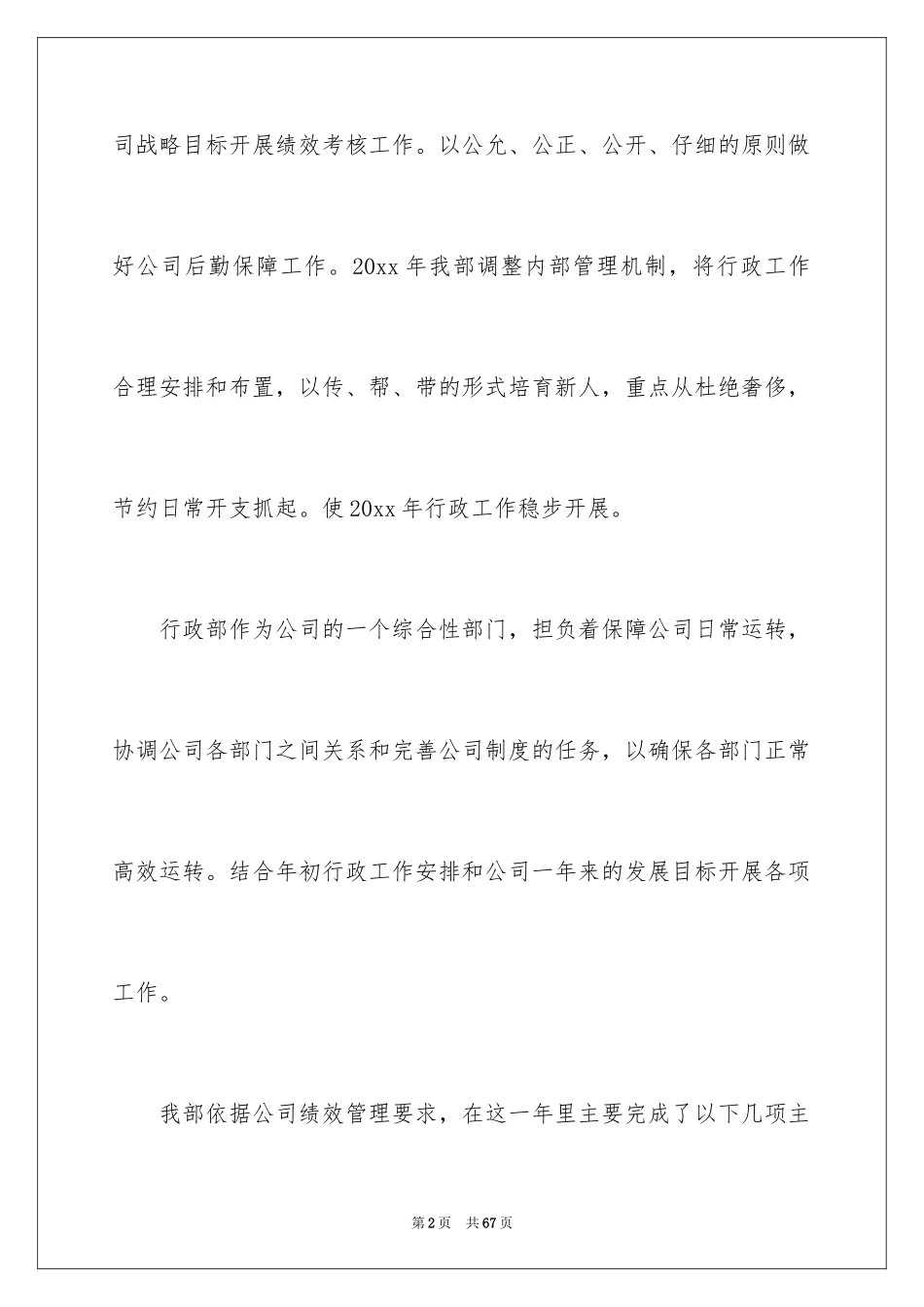 2024企业行政部年终工作总结_第2页