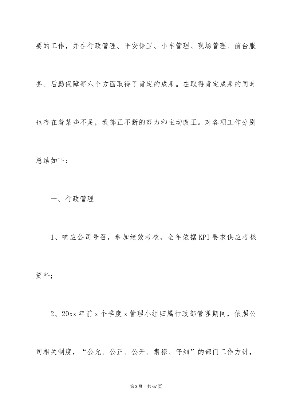 2024企业行政部年终工作总结_第3页