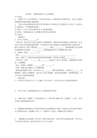 第六课导学稿