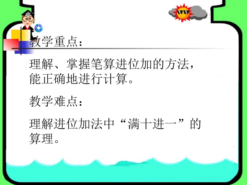 进位加法课件_第2页