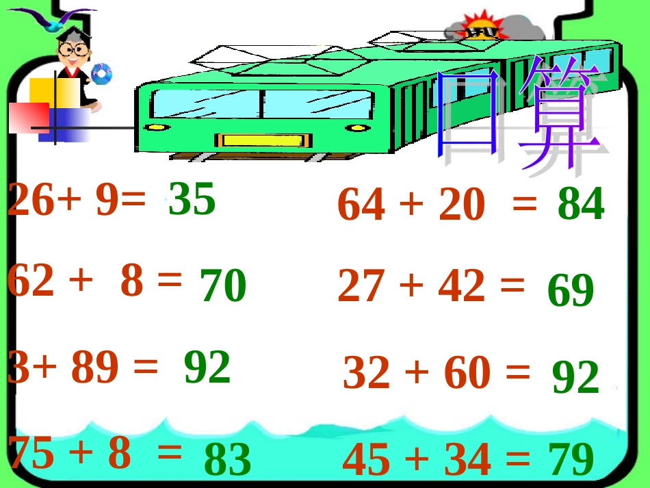 进位加法课件_第3页