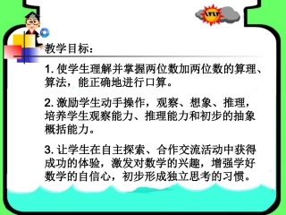 进位加法课件