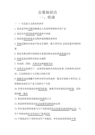 公共基础知识——马克思主义政治经济学知识点