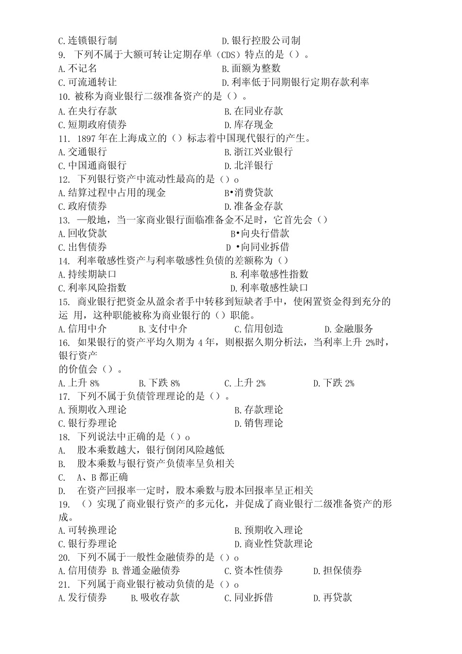 蒋先玲货币金融学习题册第六章商业银行及经营管理_第2页