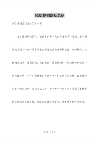 2024促销活动总结_110