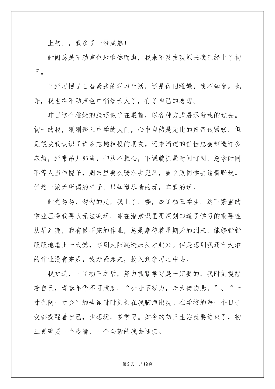 初三开学作文锦集8篇_第2页