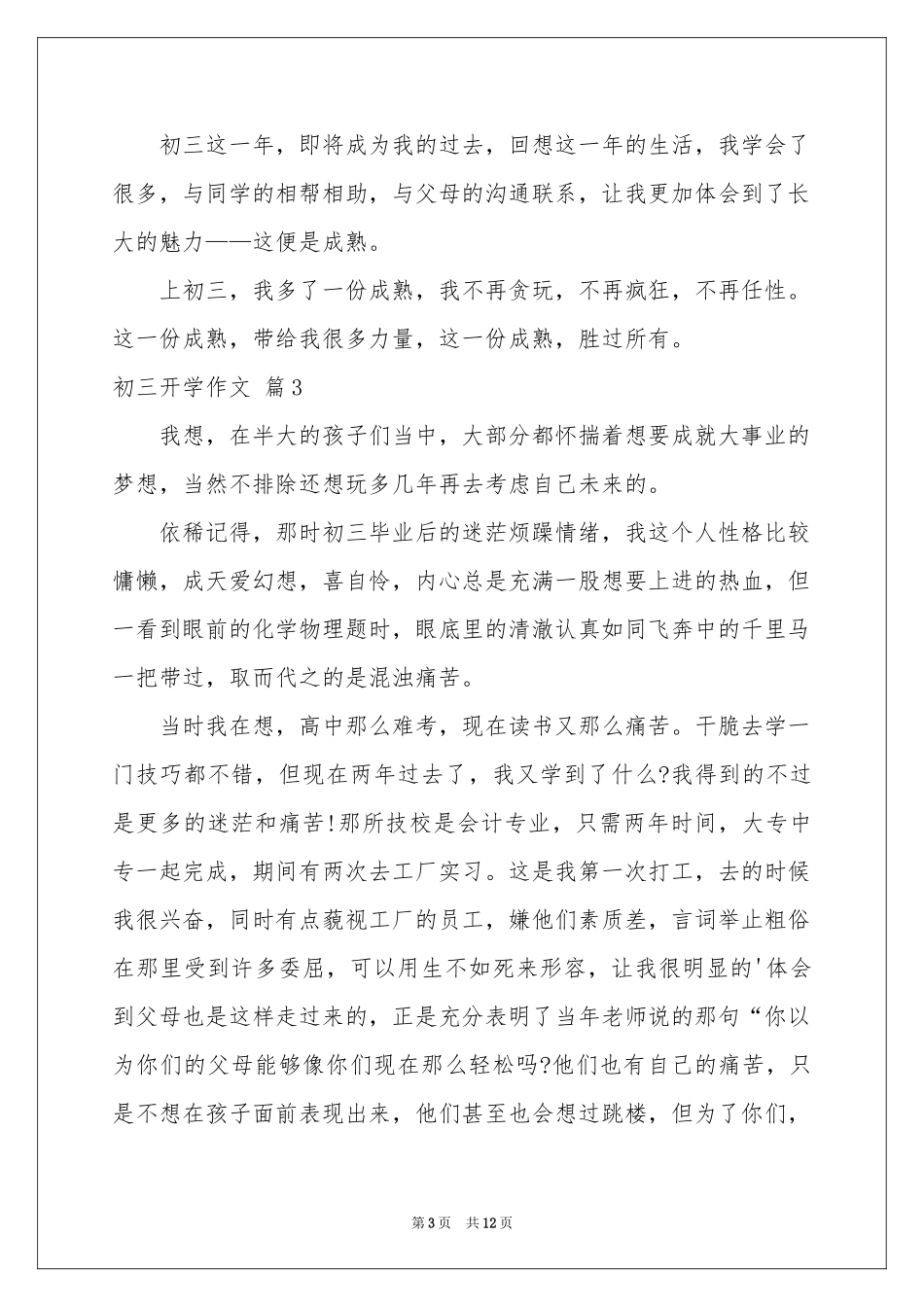 初三开学作文锦集8篇_第3页