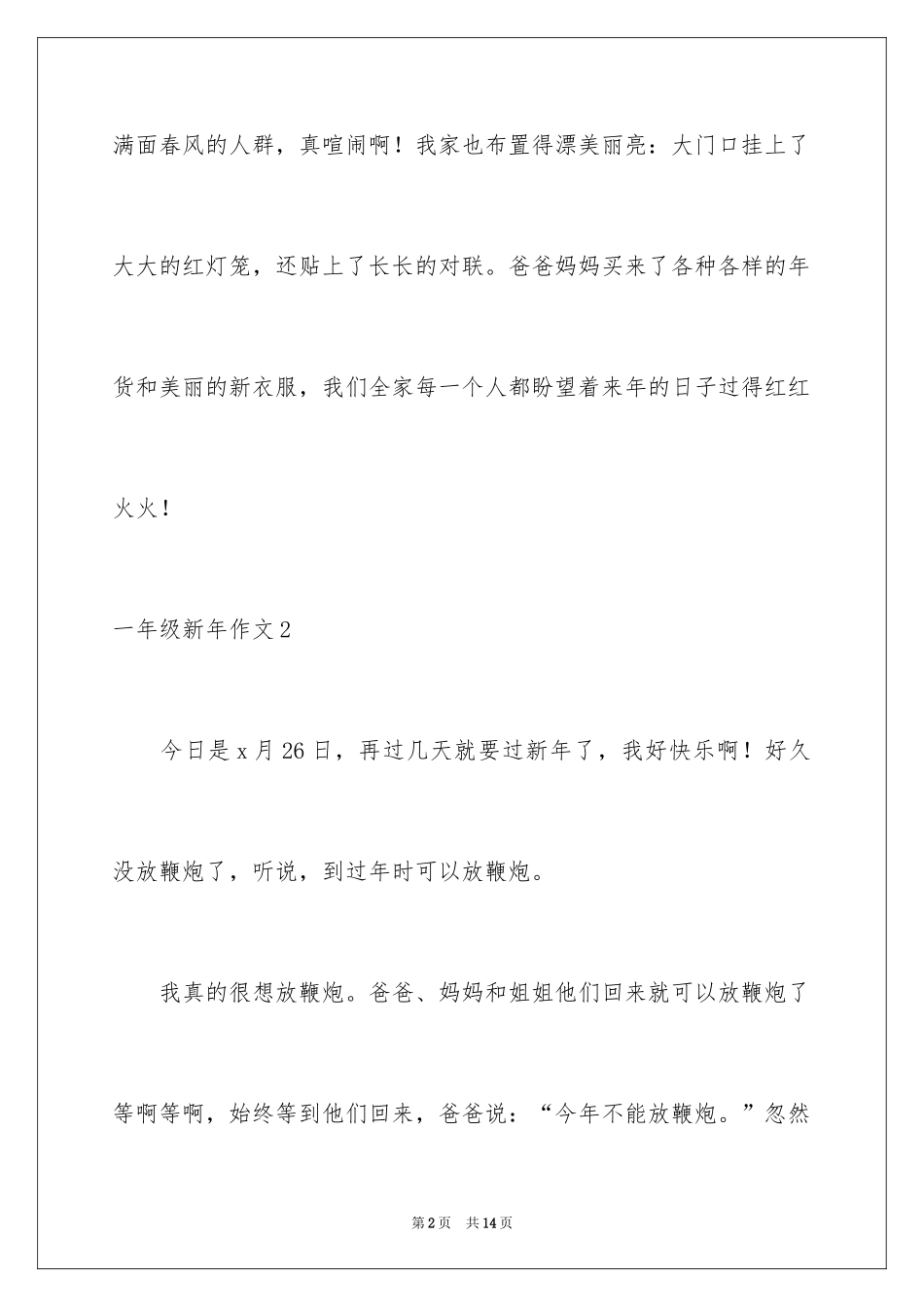 2024一年级新年作文_2_第2页