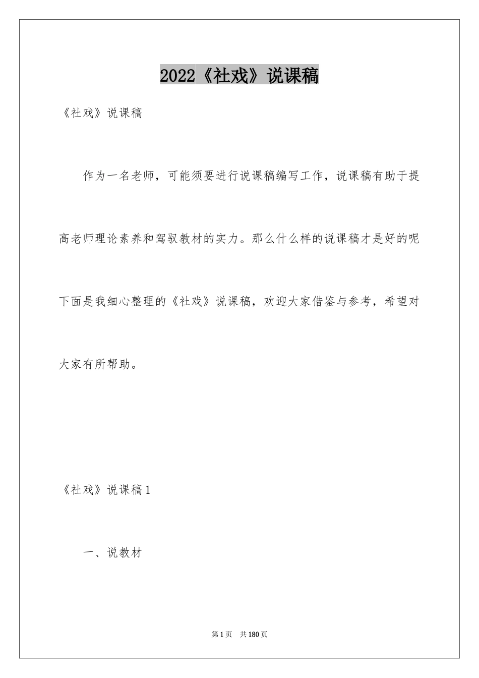 2024《社戏》说课稿_第1页