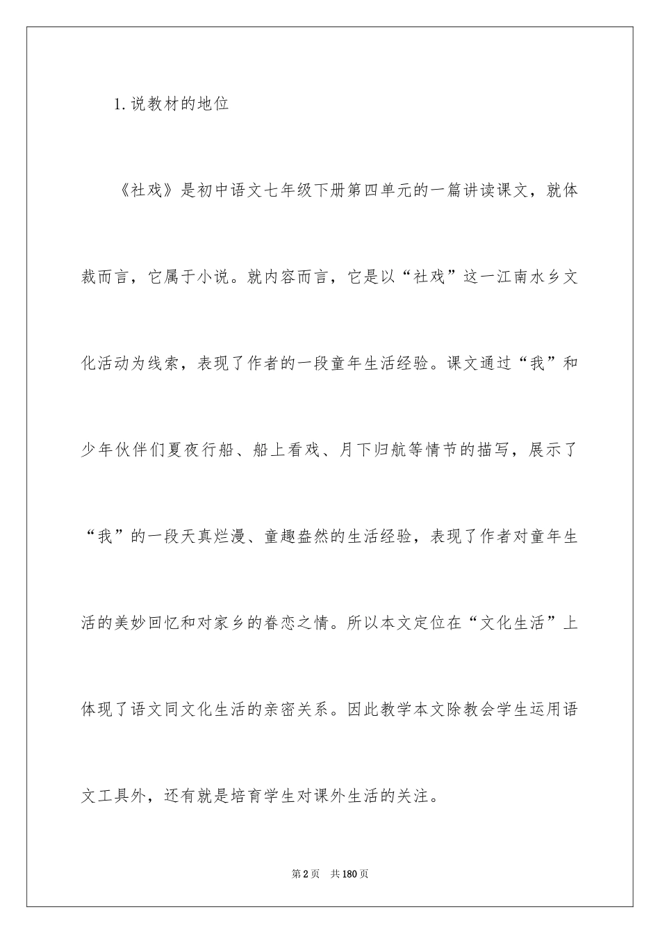 2024《社戏》说课稿_第2页