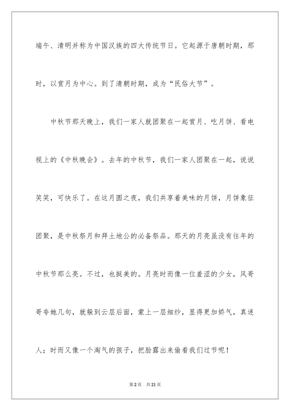 2024中秋作文_1_第2页
