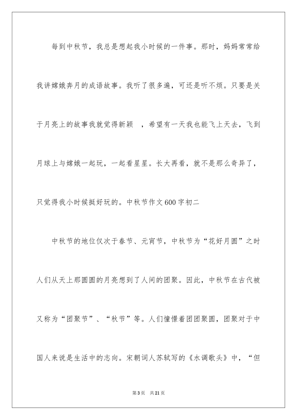 2024中秋作文_1_第3页
