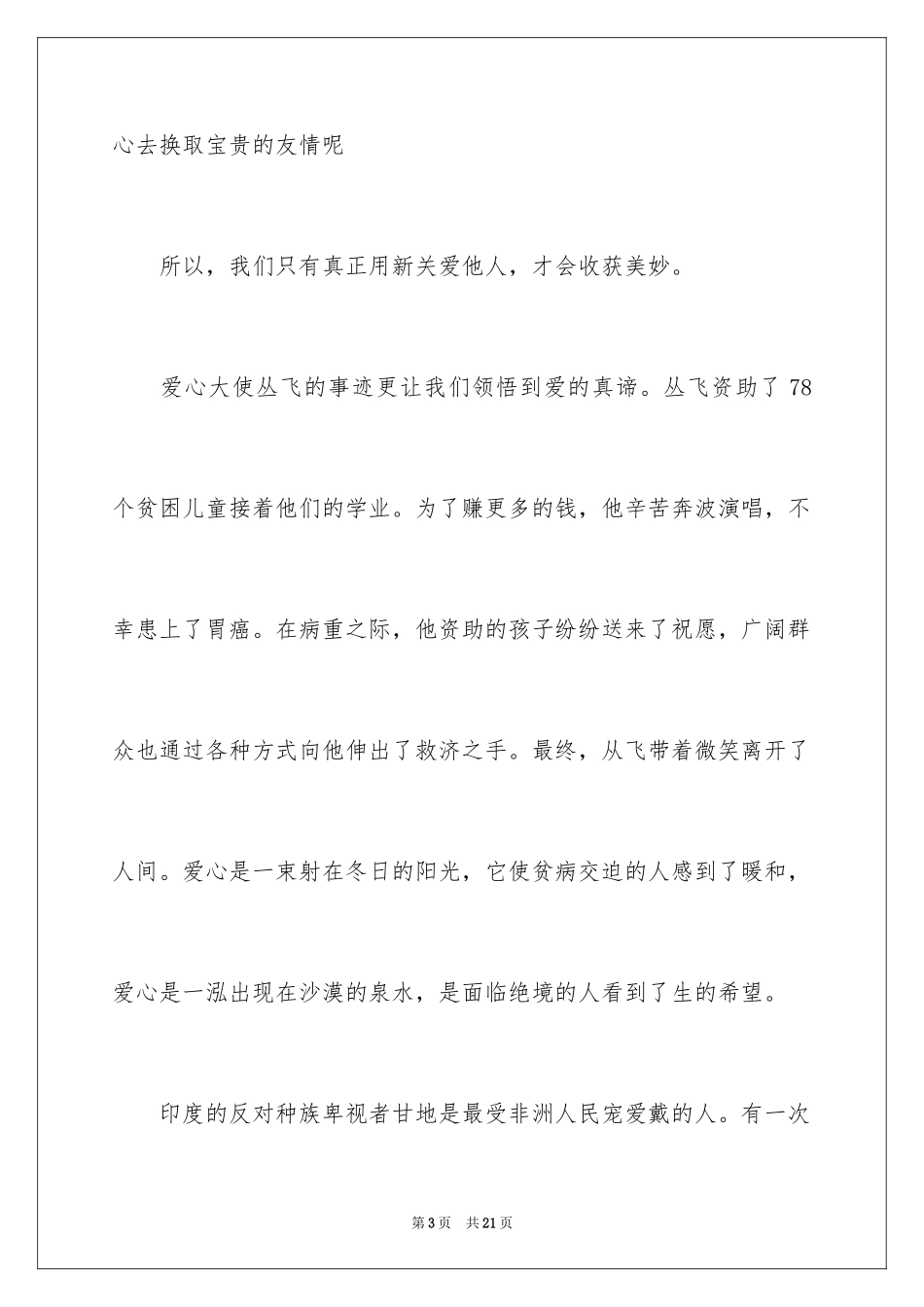 2024中学生演讲稿_1669_第3页