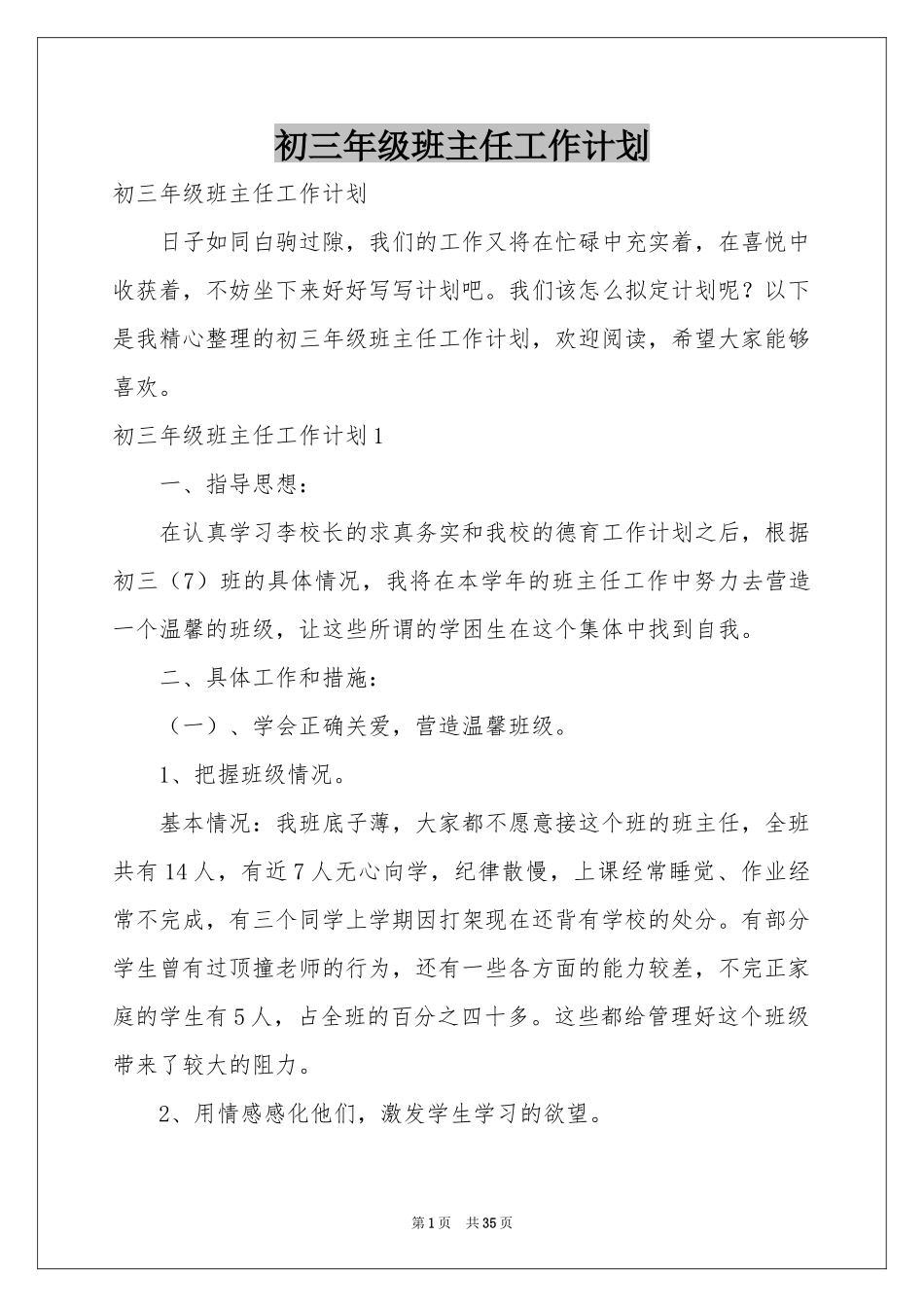 初三年级班主任工作参考计划_第1页