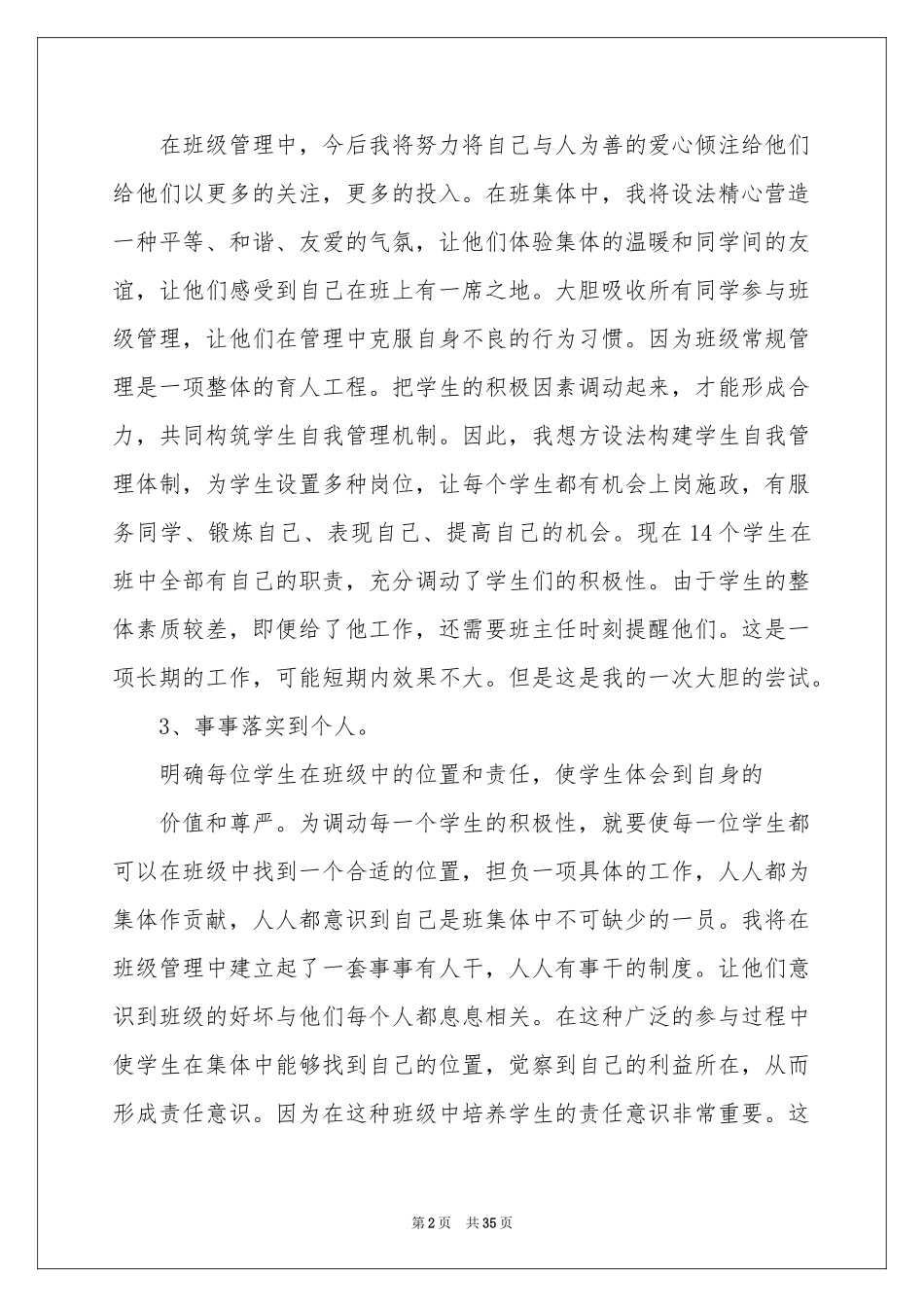 初三年级班主任工作参考计划_第2页