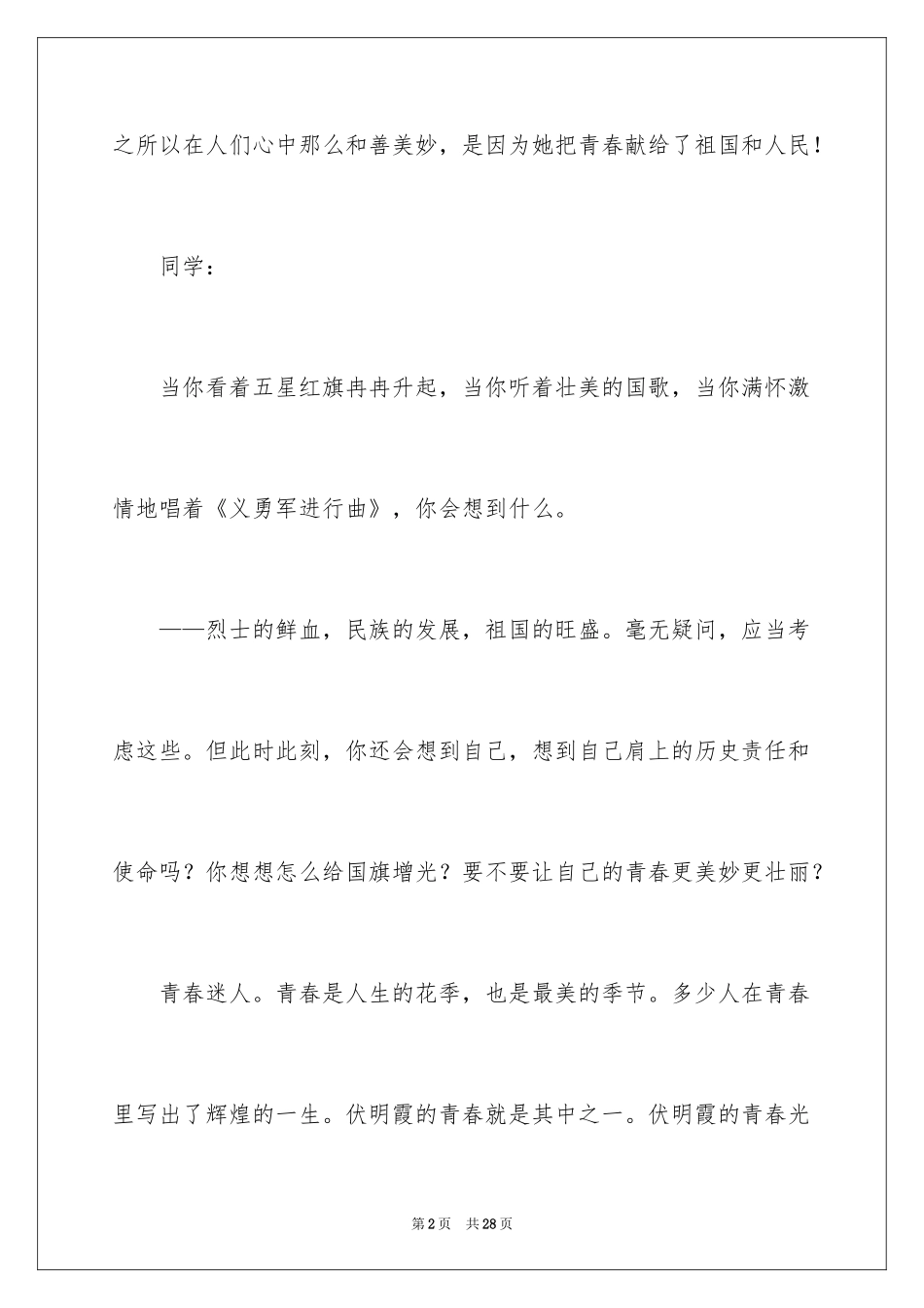 2024中学生演讲稿_1432_第2页