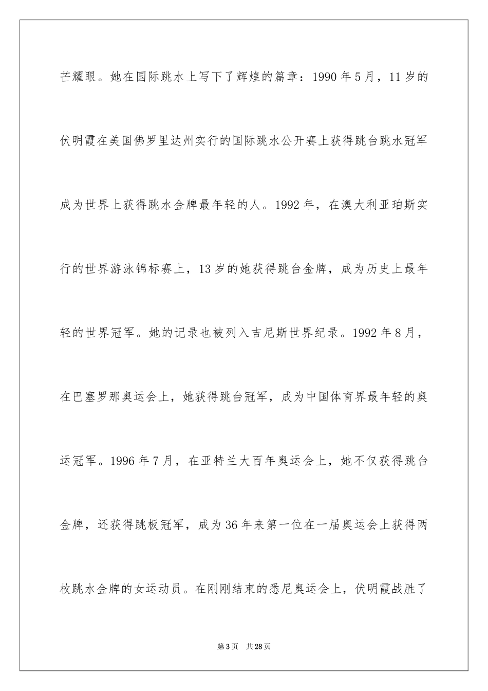 2024中学生演讲稿_1432_第3页