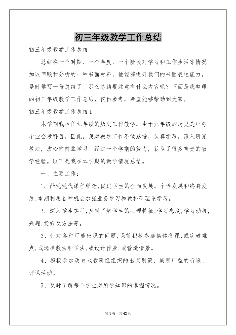 初三年级教学工作参考总结_第1页