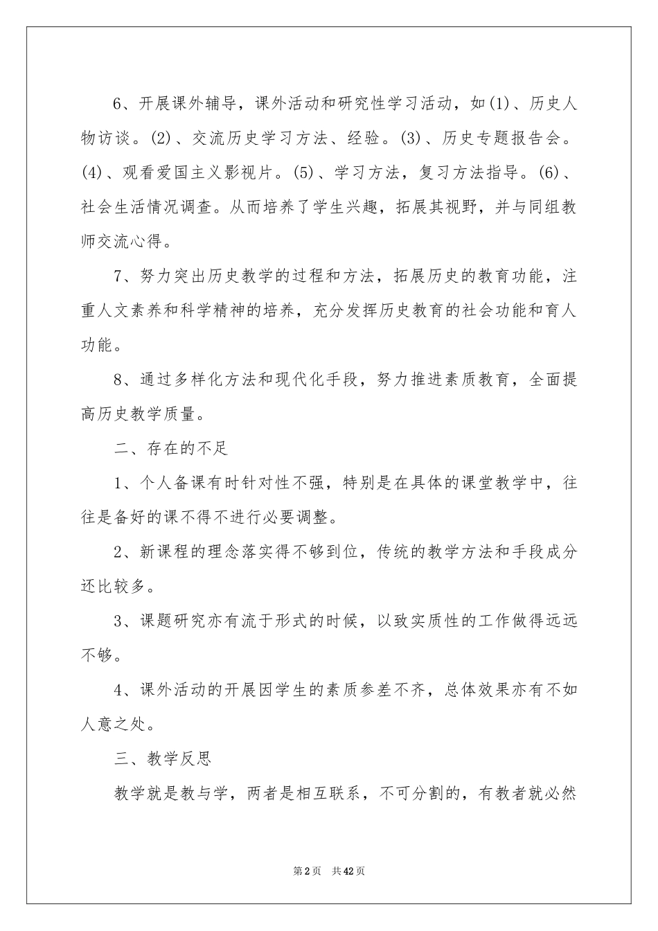 初三年级教学工作参考总结_第2页