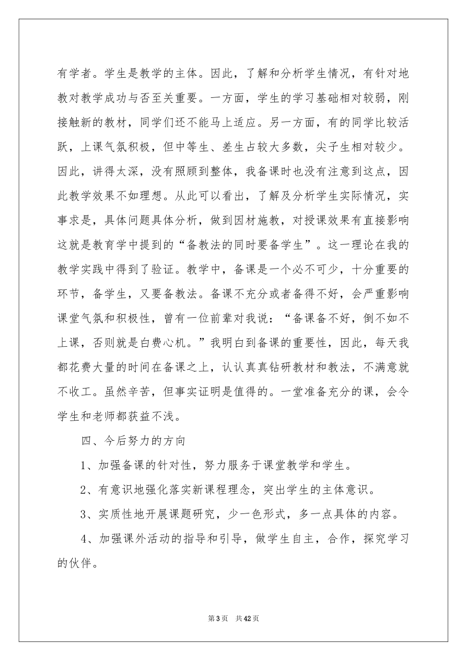 初三年级教学工作参考总结_第3页