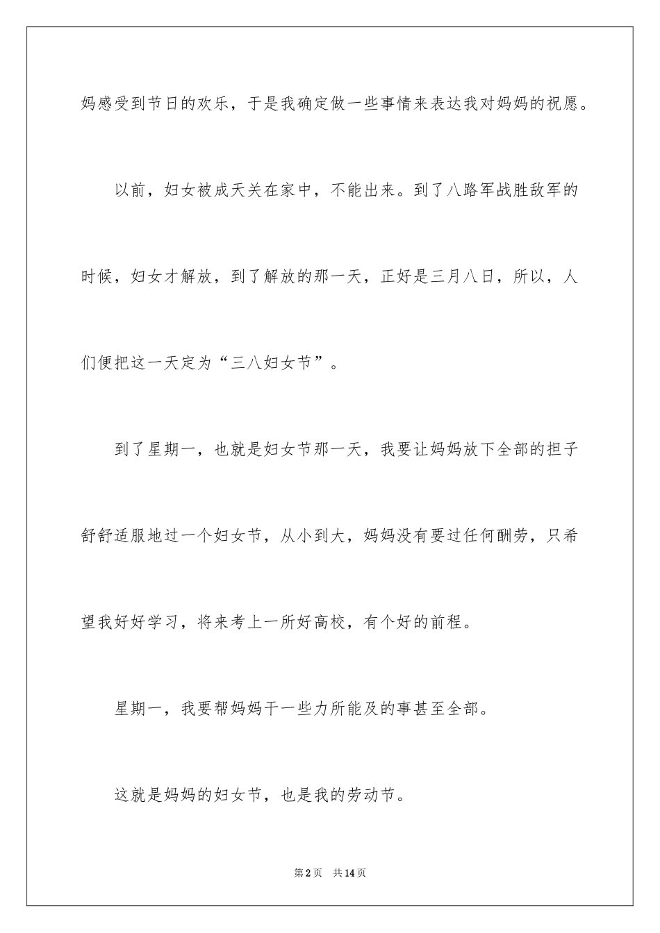 2024三八妇女节日记_132_第2页