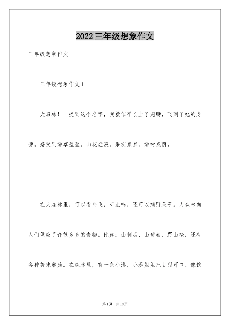 2024三年级想象作文_4_第1页