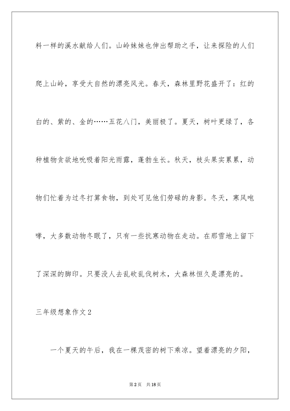 2024三年级想象作文_4_第2页