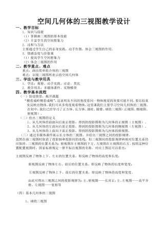 空间几何体的三视图教学设计