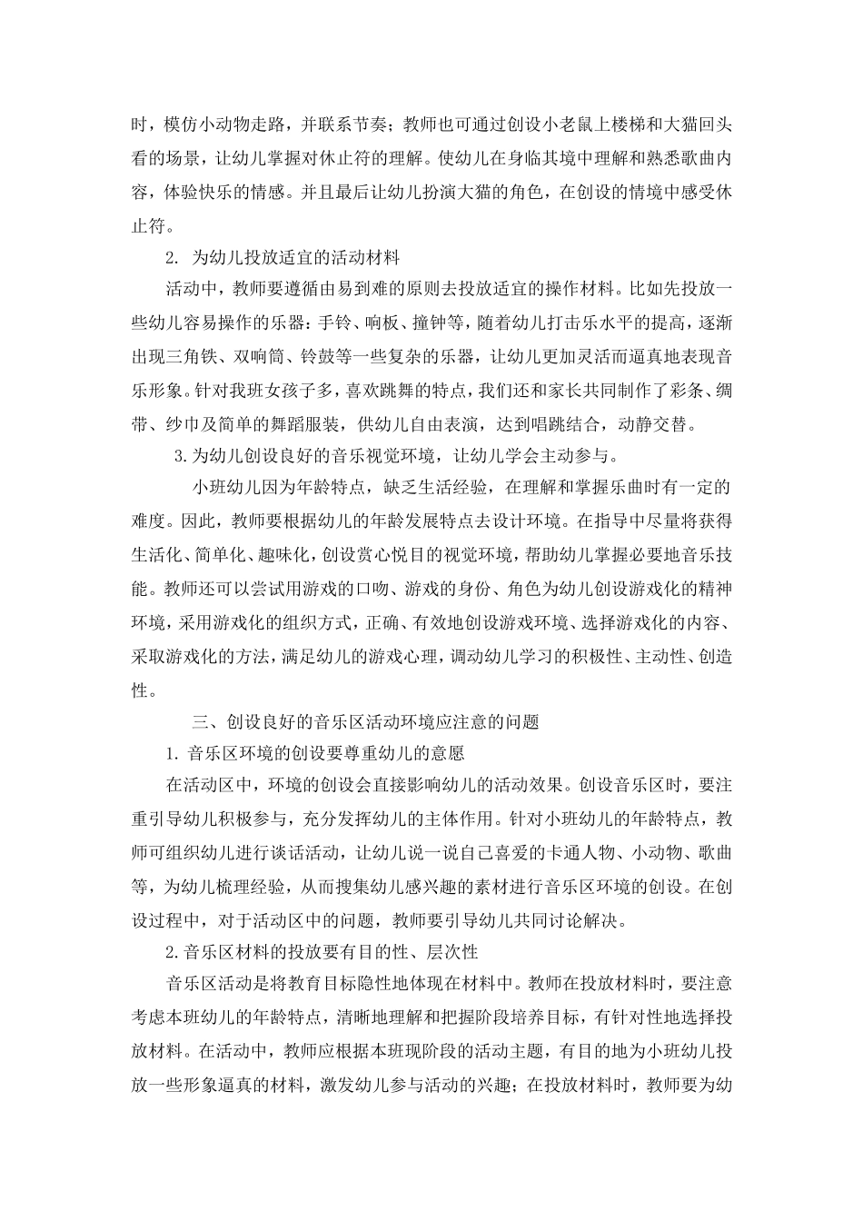 赵雪参赛论文最终版_第2页
