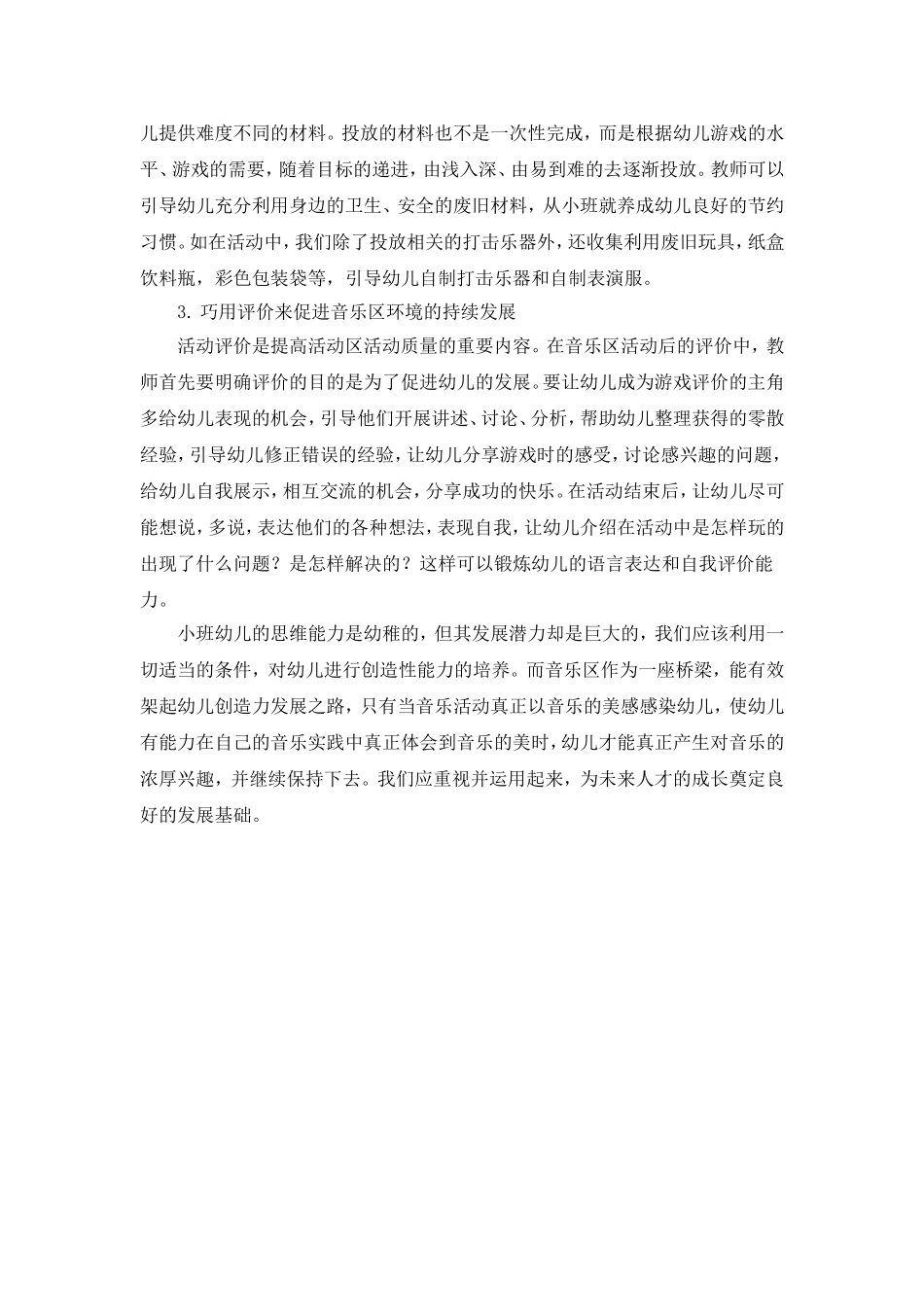 赵雪参赛论文最终版_第3页