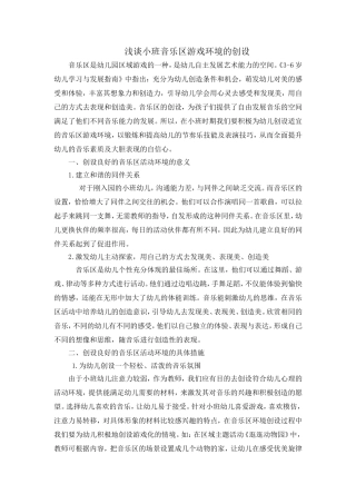 赵雪参赛论文最终版