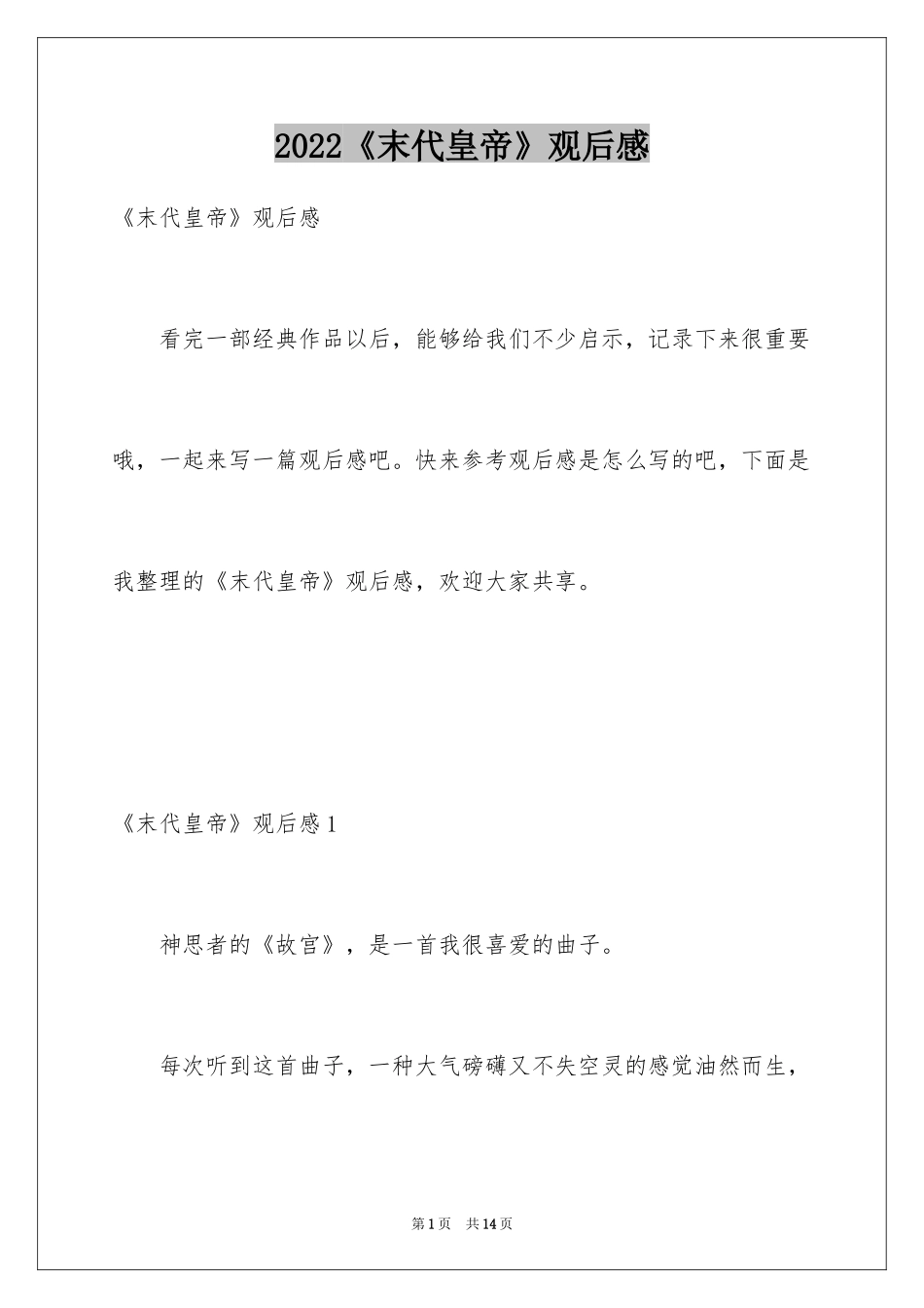 2024《末代皇帝》观后感_第1页