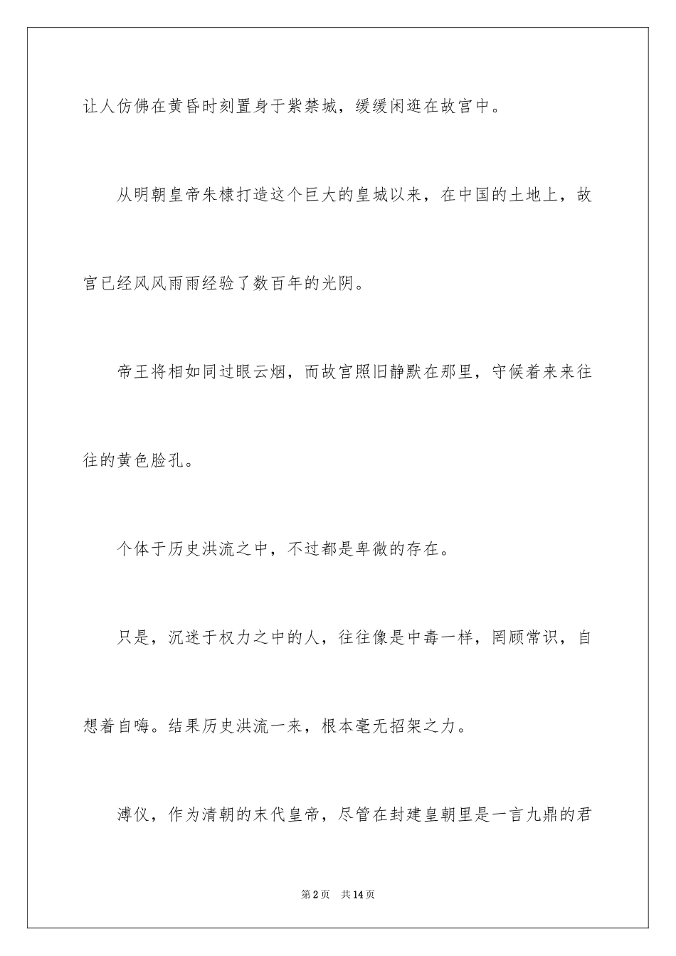 2024《末代皇帝》观后感_第2页