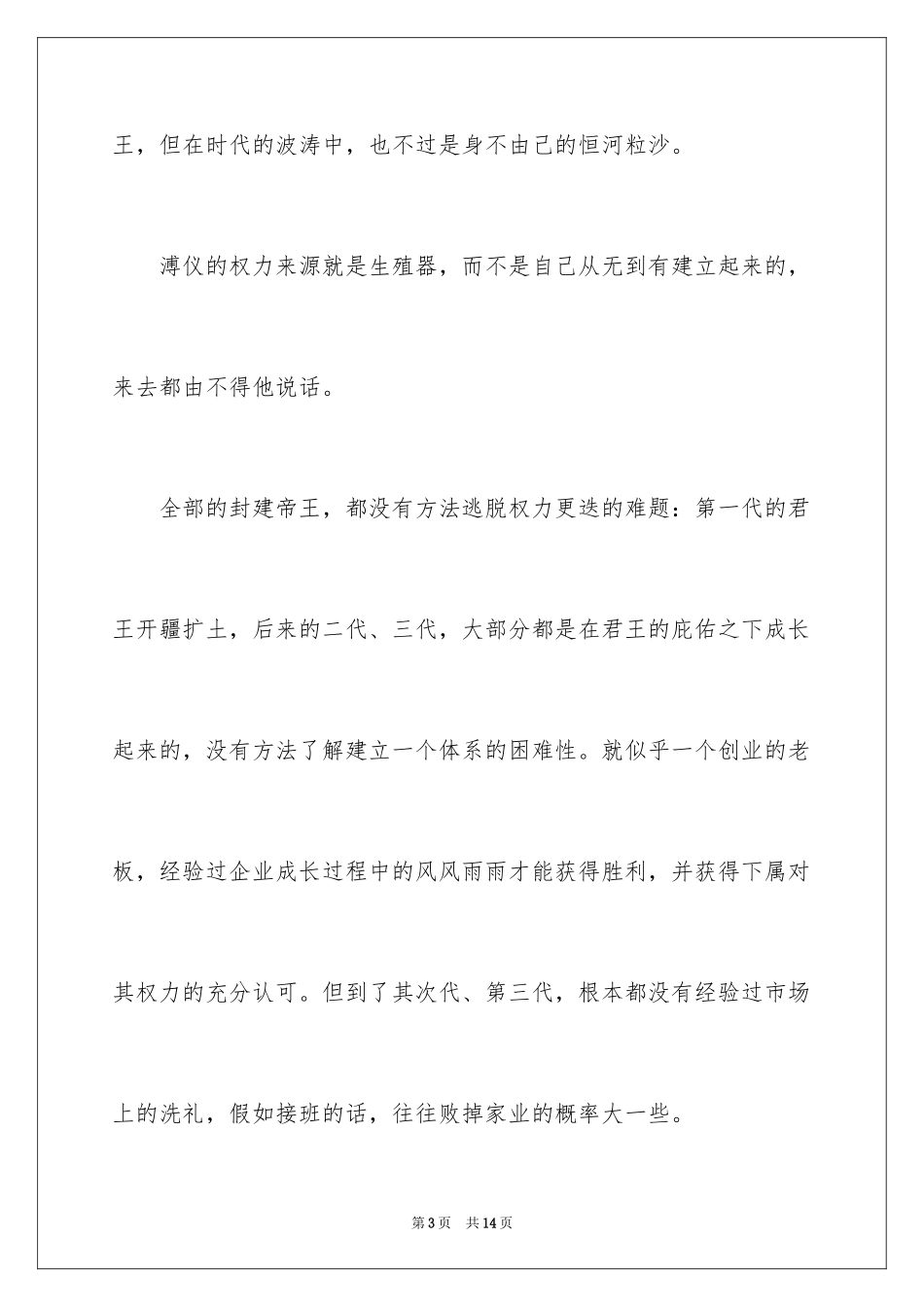 2024《末代皇帝》观后感_第3页