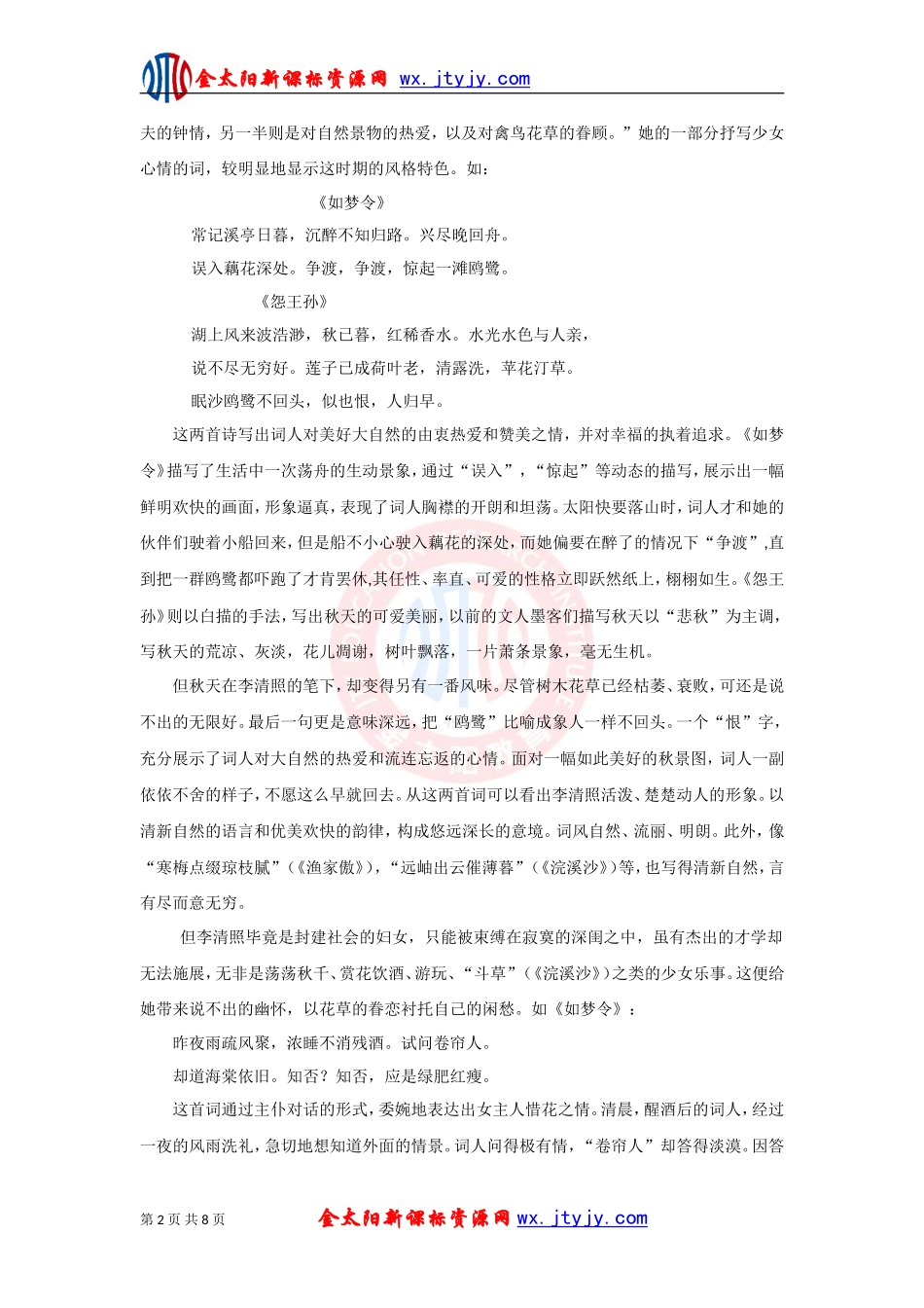 【课外阅读】浅谈李清照前后期词的风格变化_第2页