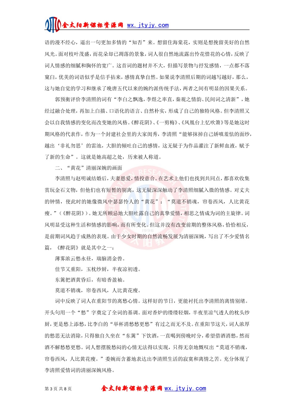 【课外阅读】浅谈李清照前后期词的风格变化_第3页