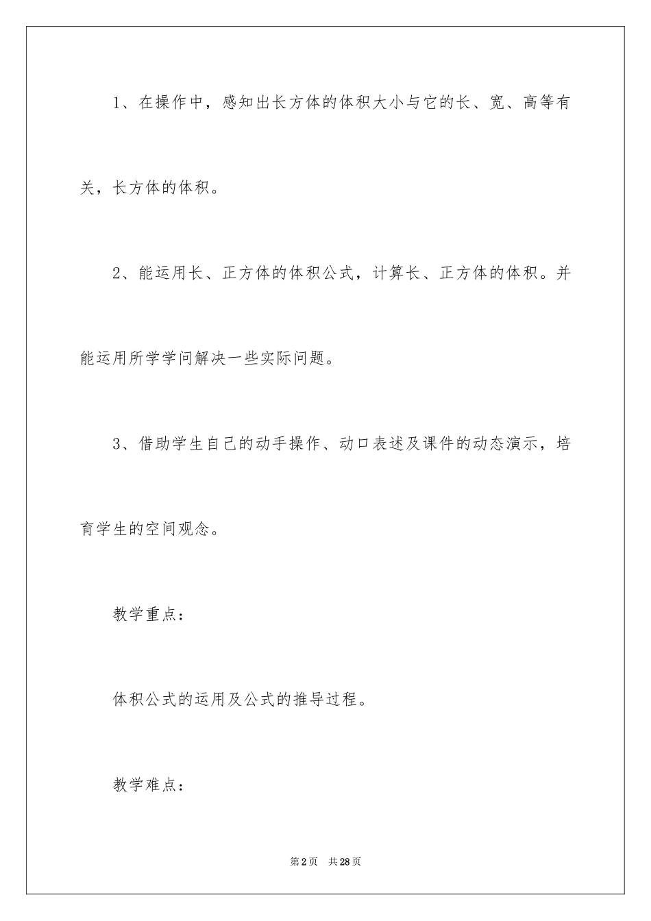 2024《长方体的体积》教学设计_第2页