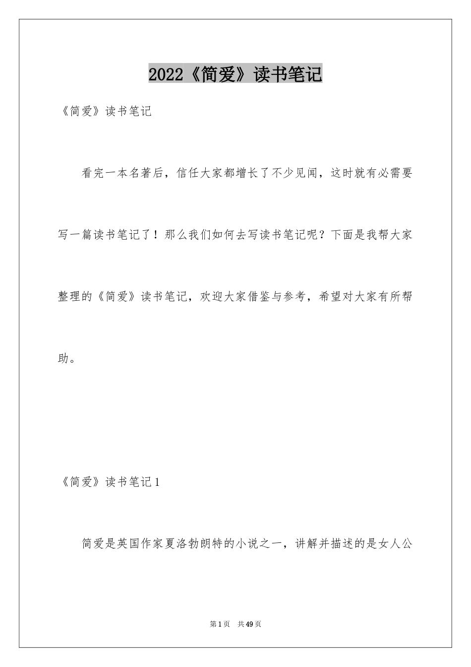 2024《简爱》读书笔记_8_第1页