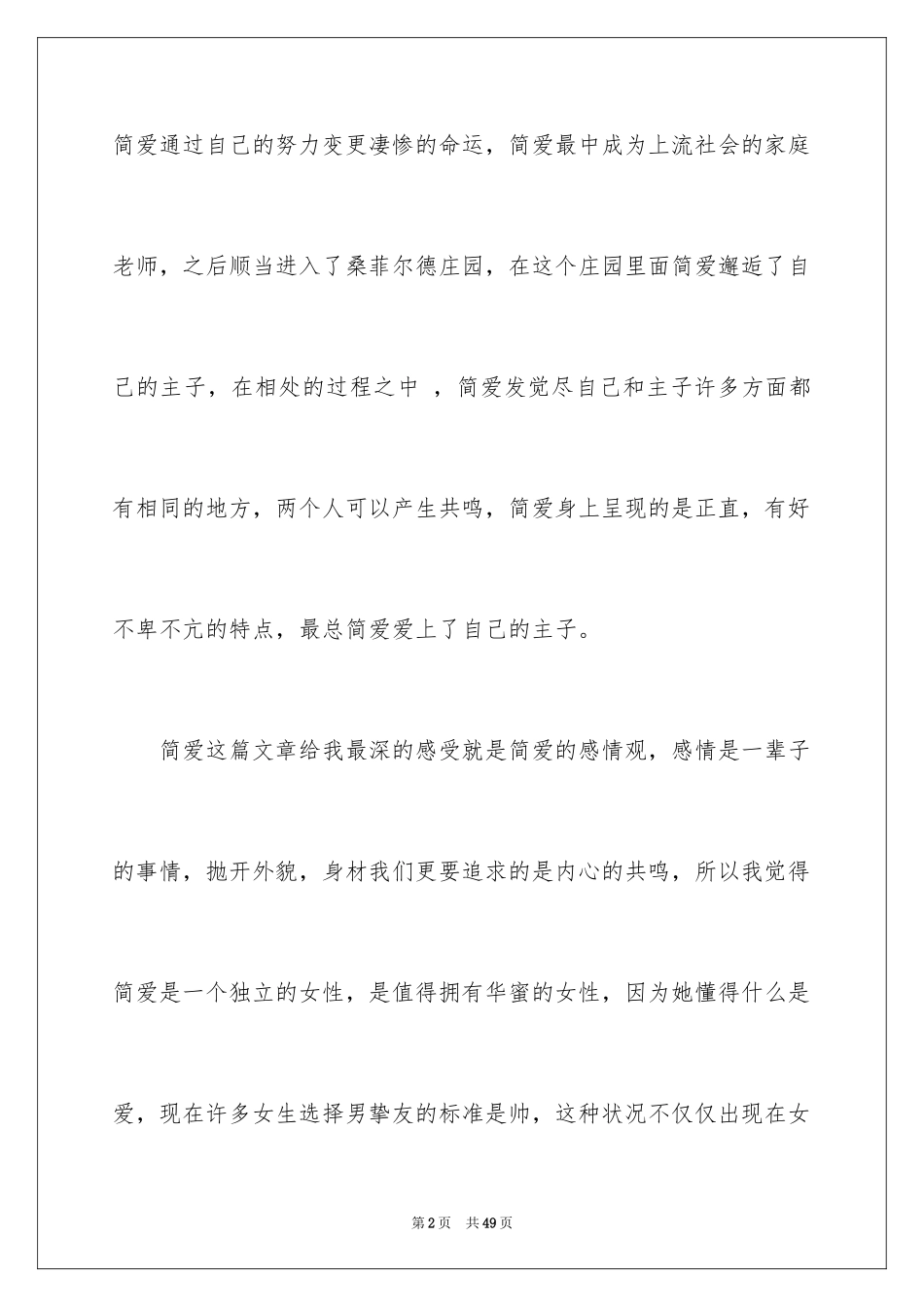 2024《简爱》读书笔记_8_第2页