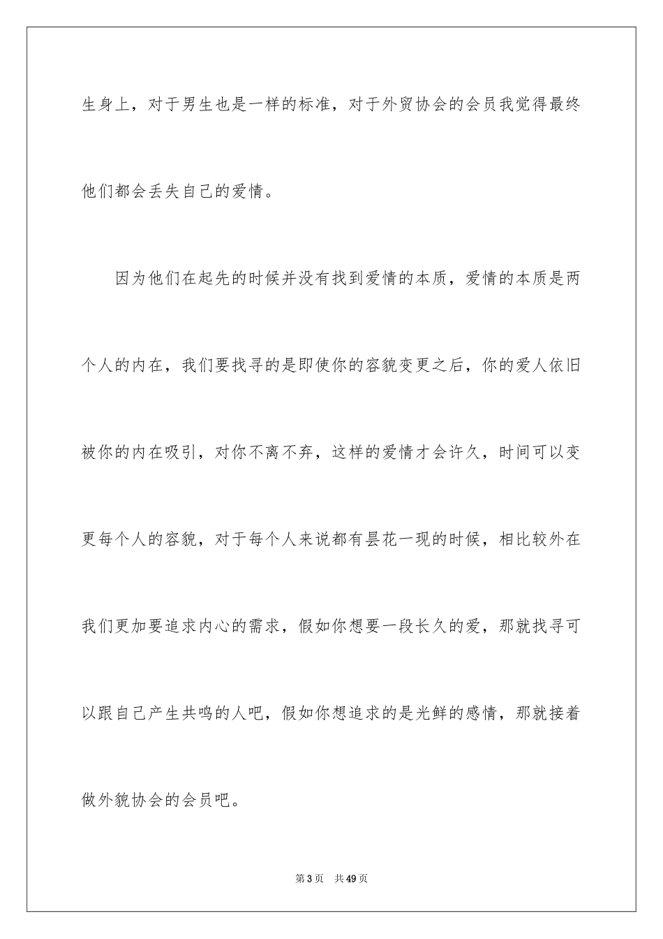 2024《简爱》读书笔记_8_第3页