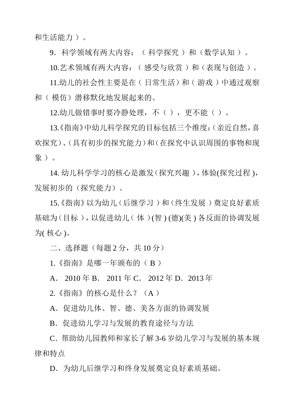 《3-6岁儿童学习和发展指南》测试题_第2页