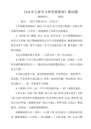 《3-6岁儿童学习和发展指南》测试题