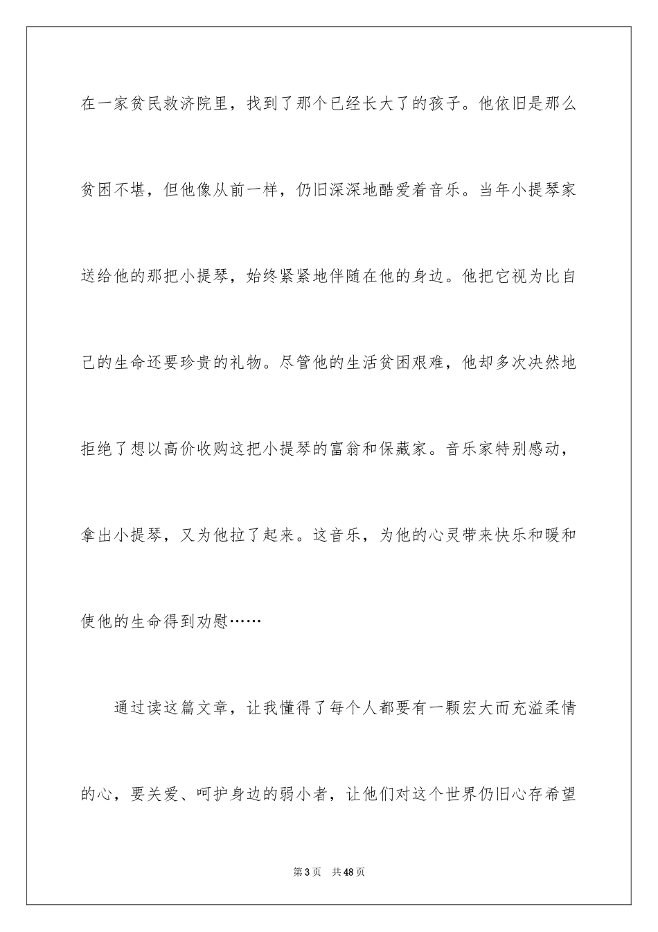 2024《童年》读书心得_3_第3页