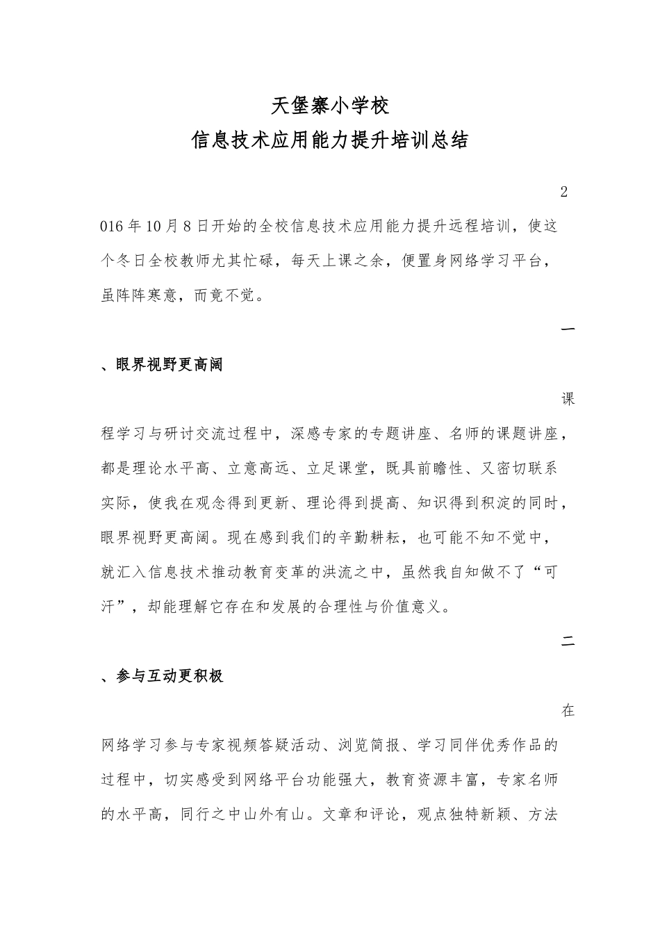 2016信息技术应用能力提升培训总结_第1页