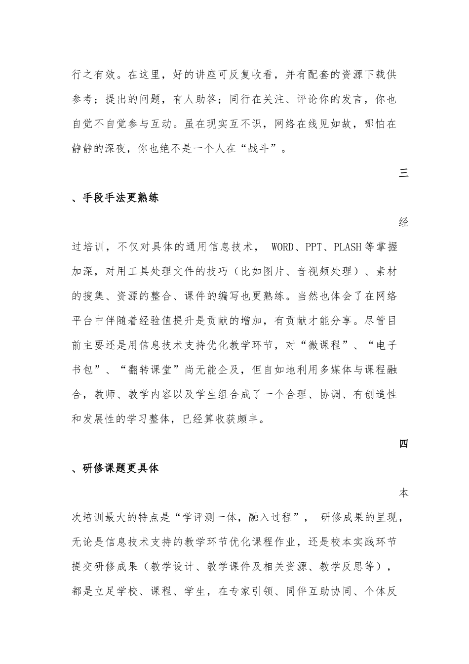 2016信息技术应用能力提升培训总结_第2页